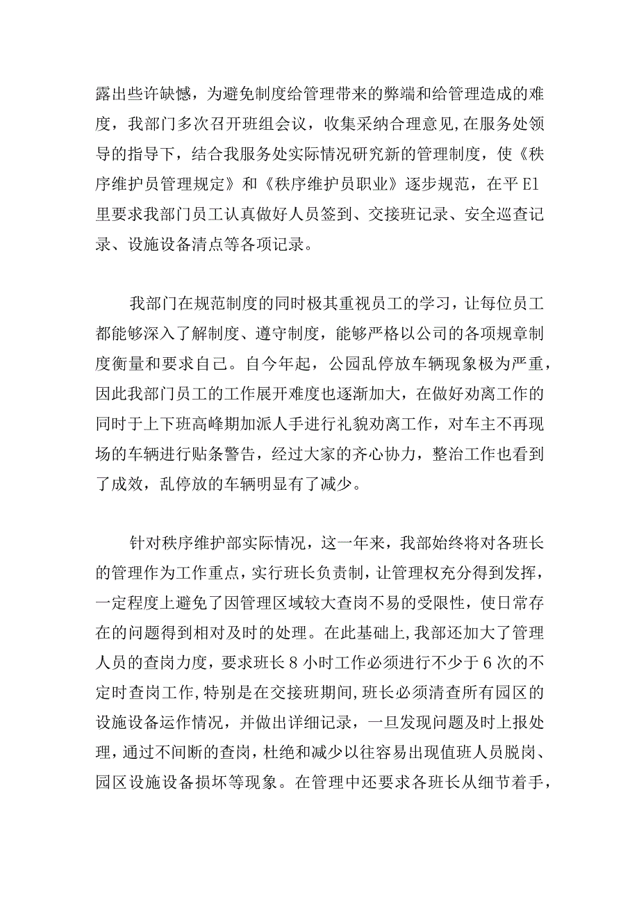 优选秩序部工作总结多章.docx_第3页