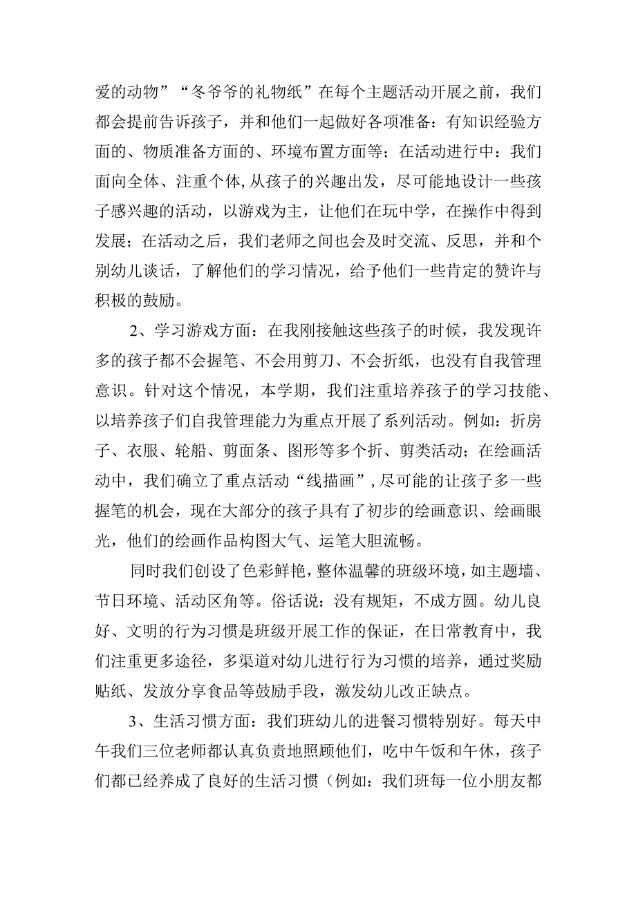 幼儿园家长会班主任交流发言稿五篇.docx_第2页