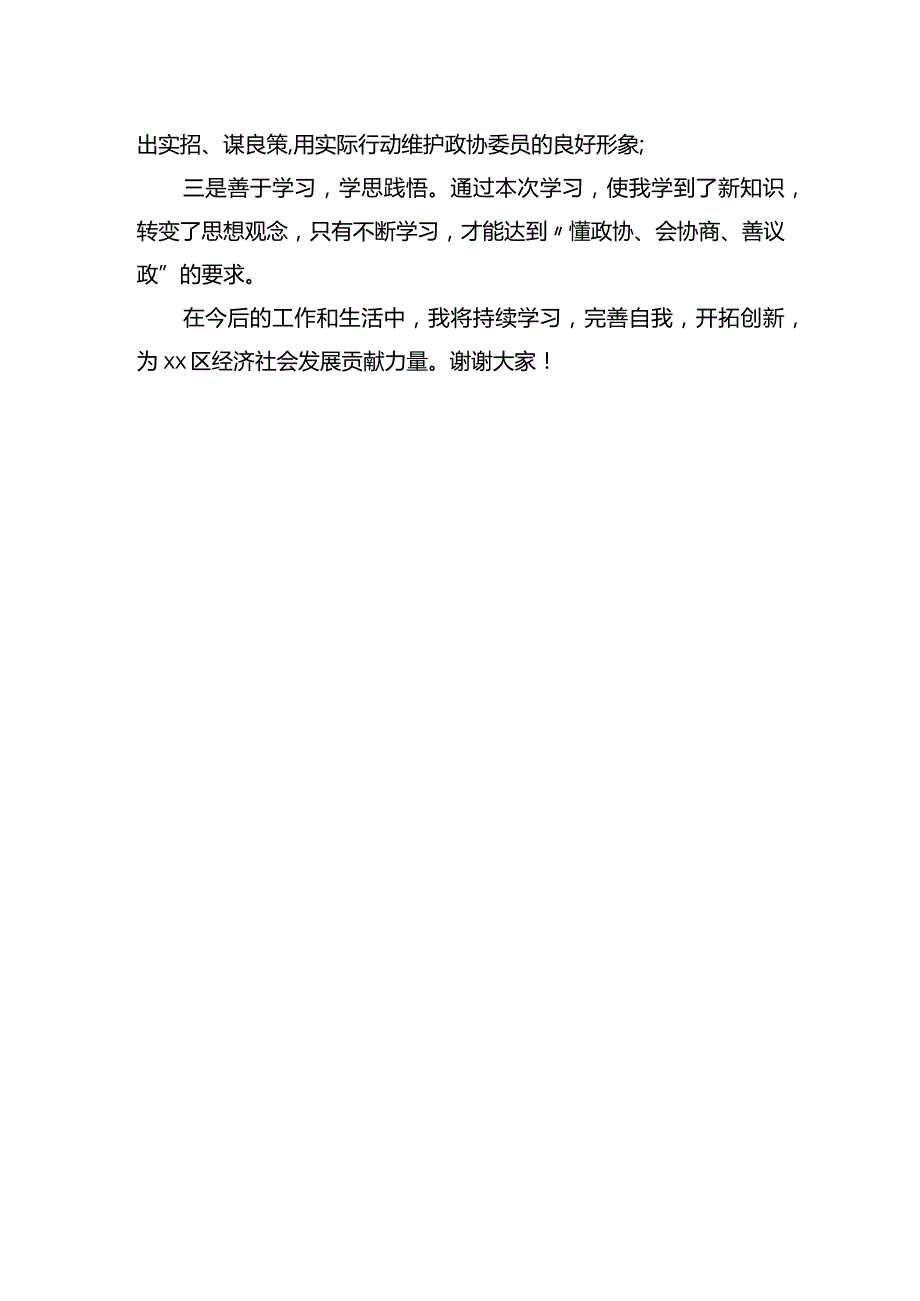 在履职能力提升培训班上的交流发言.docx_第2页