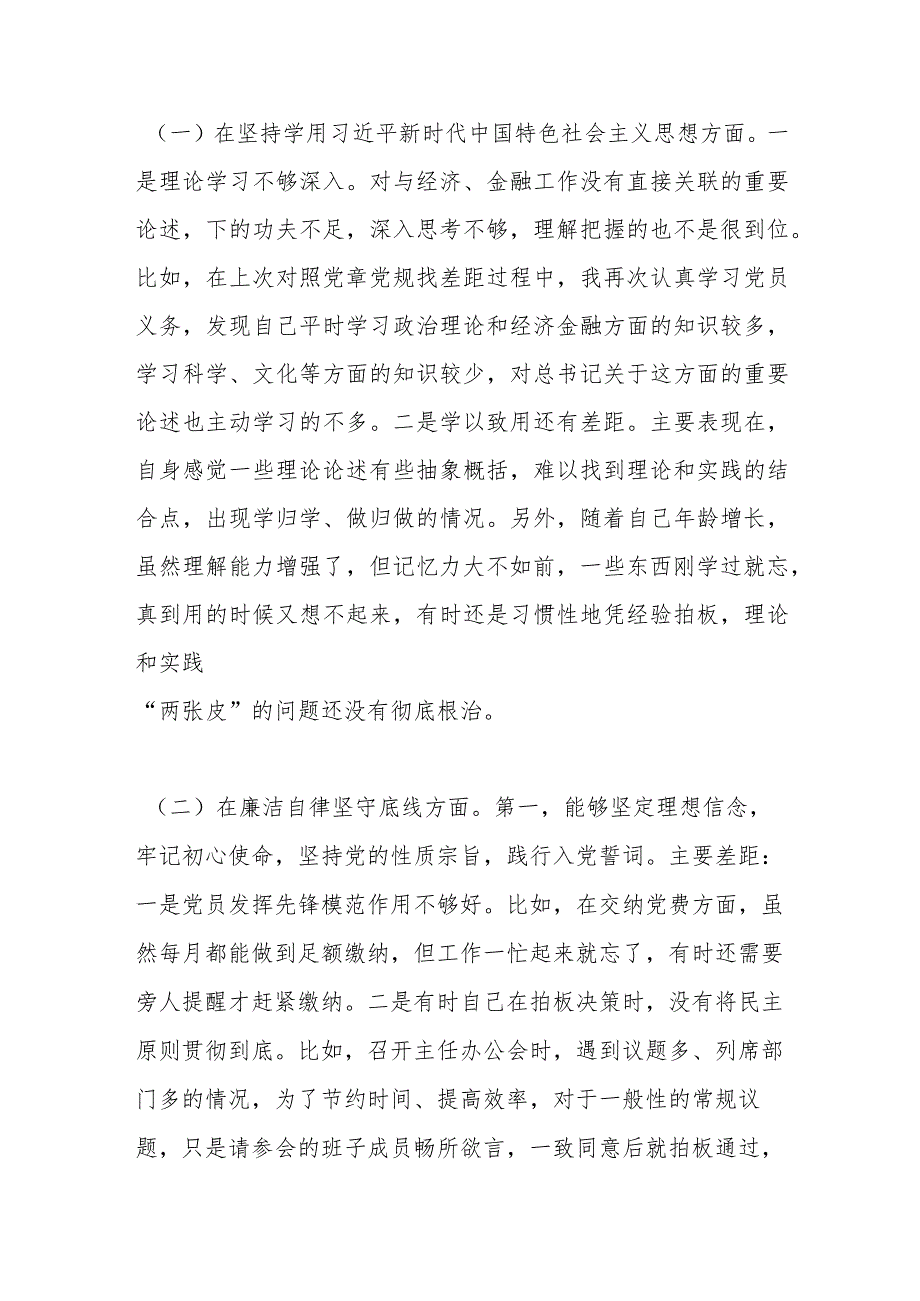 主题教育专题民主生活会检视剖析材料.docx_第3页