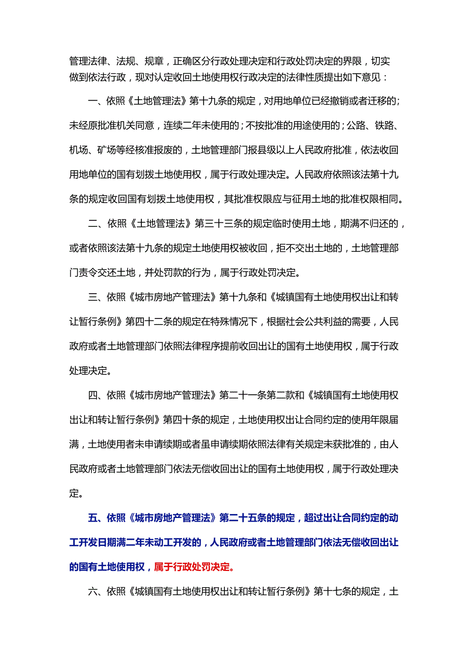 关于无偿收回土地使用权法律性质等有关问题的复函行复﹝2023﹞33号.docx_第3页