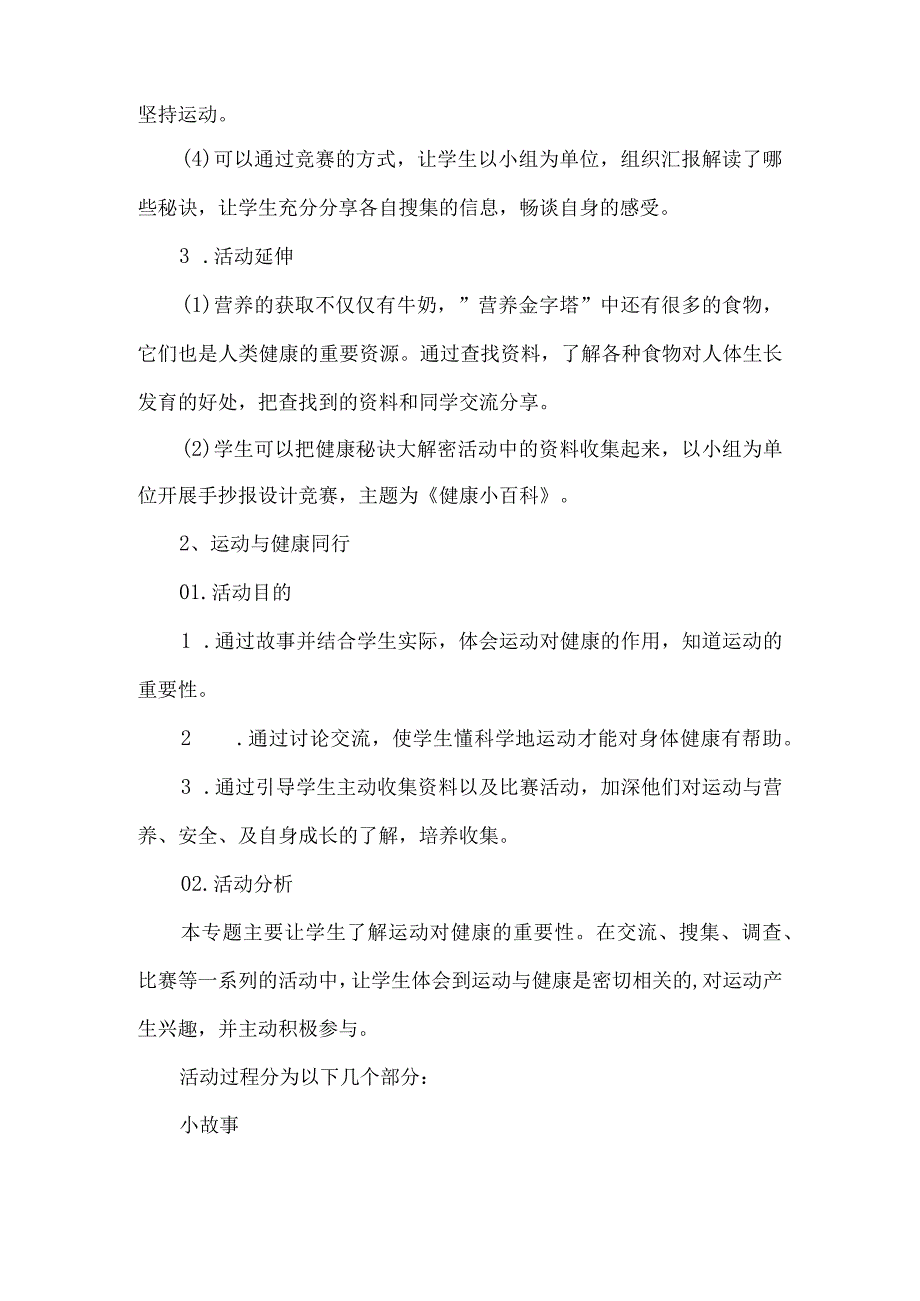 五年级综合实践活动上册教学设计坚持运动.docx_第3页