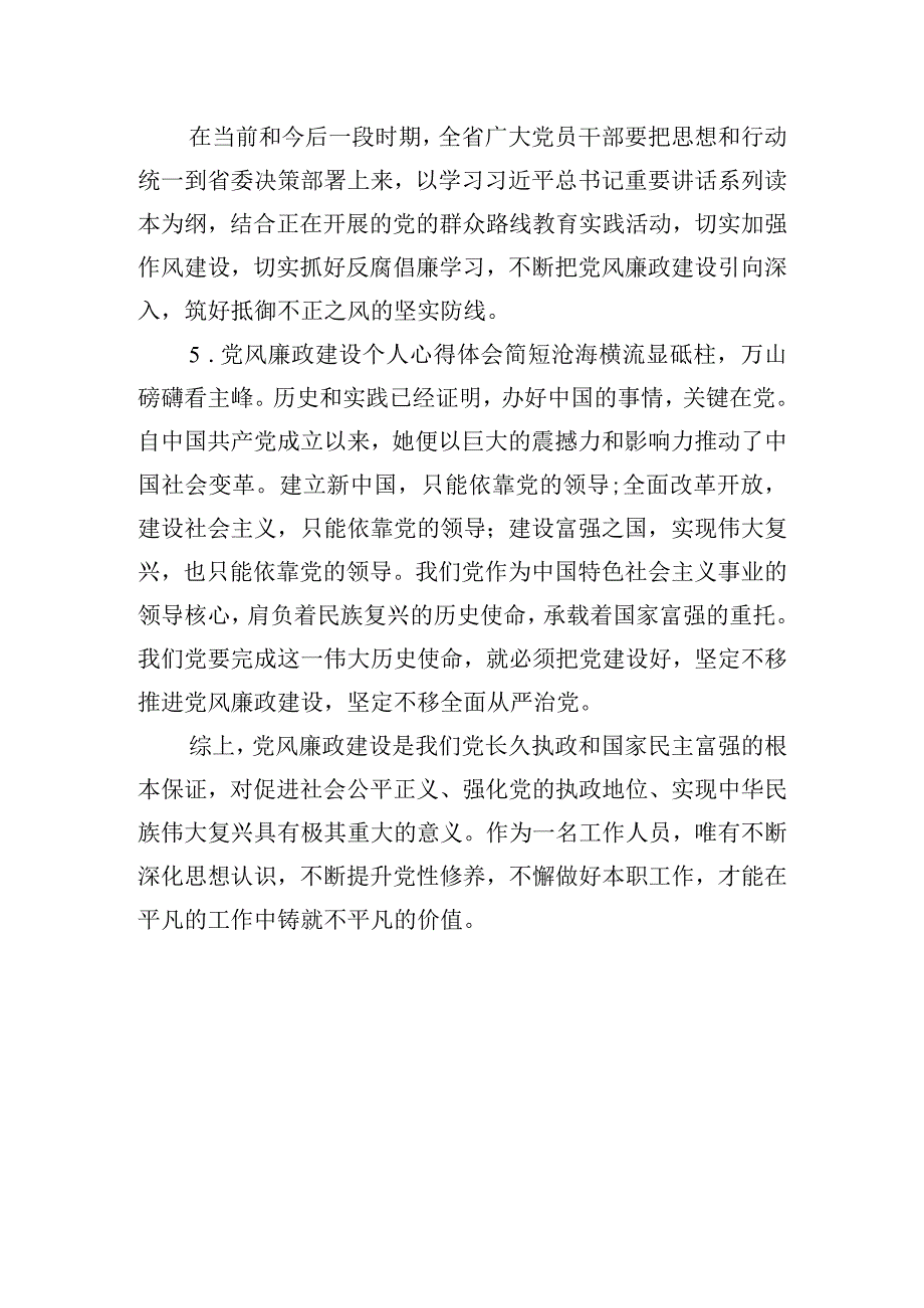 党风廉政建设个人心得体会简短五篇.docx_第3页