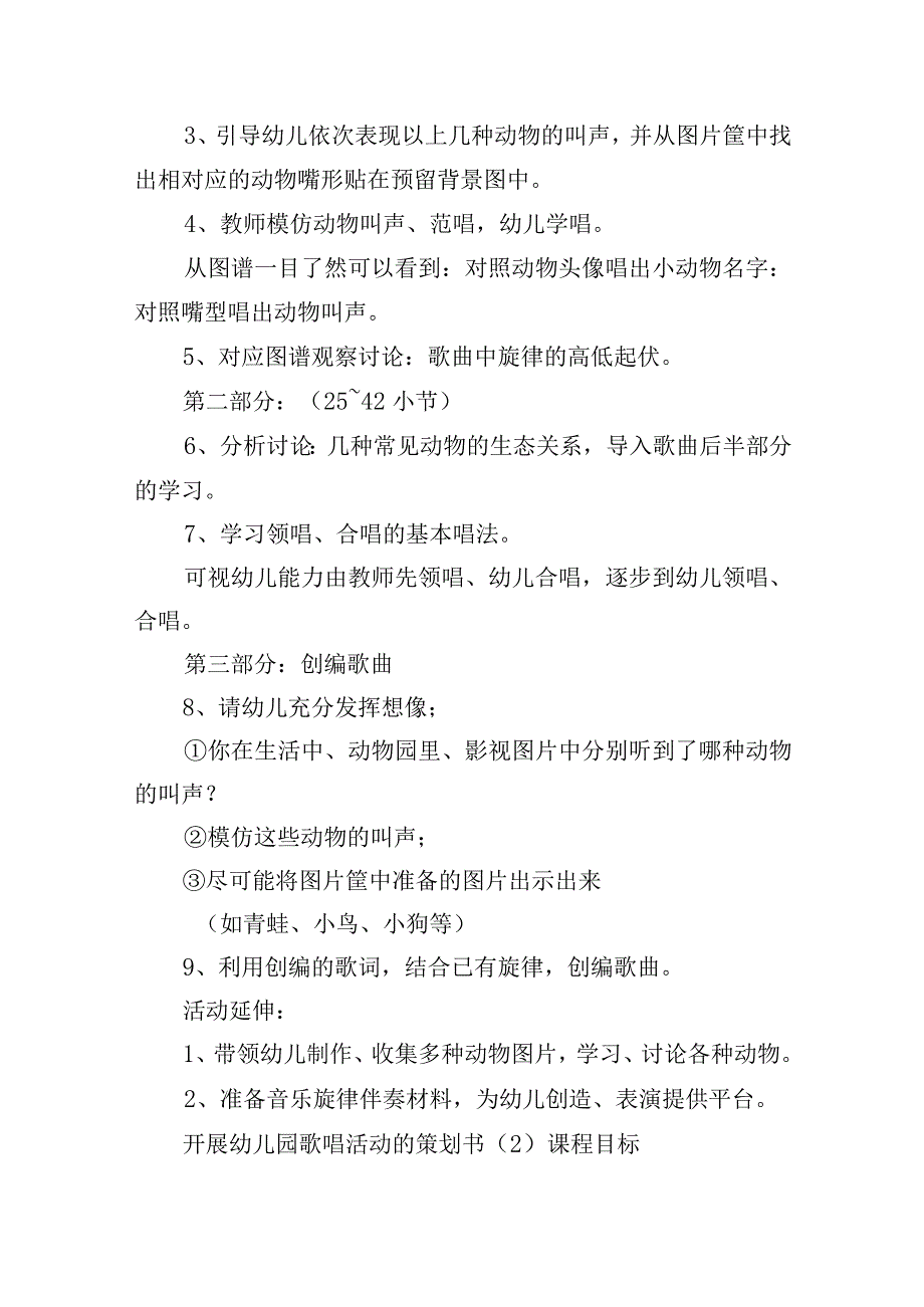 开展幼儿园歌唱活动的策划书四篇.docx_第2页