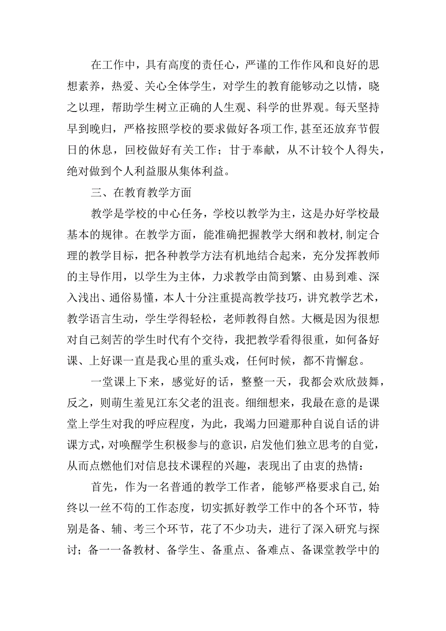 中小学二级教师专业技术工作总结范文(通用3篇).docx_第2页