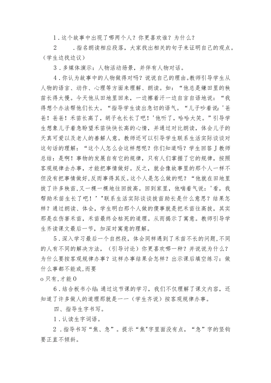 12寓言二则——揠苗助长 公开课一等奖创新教学设计（3份打包）.docx_第2页