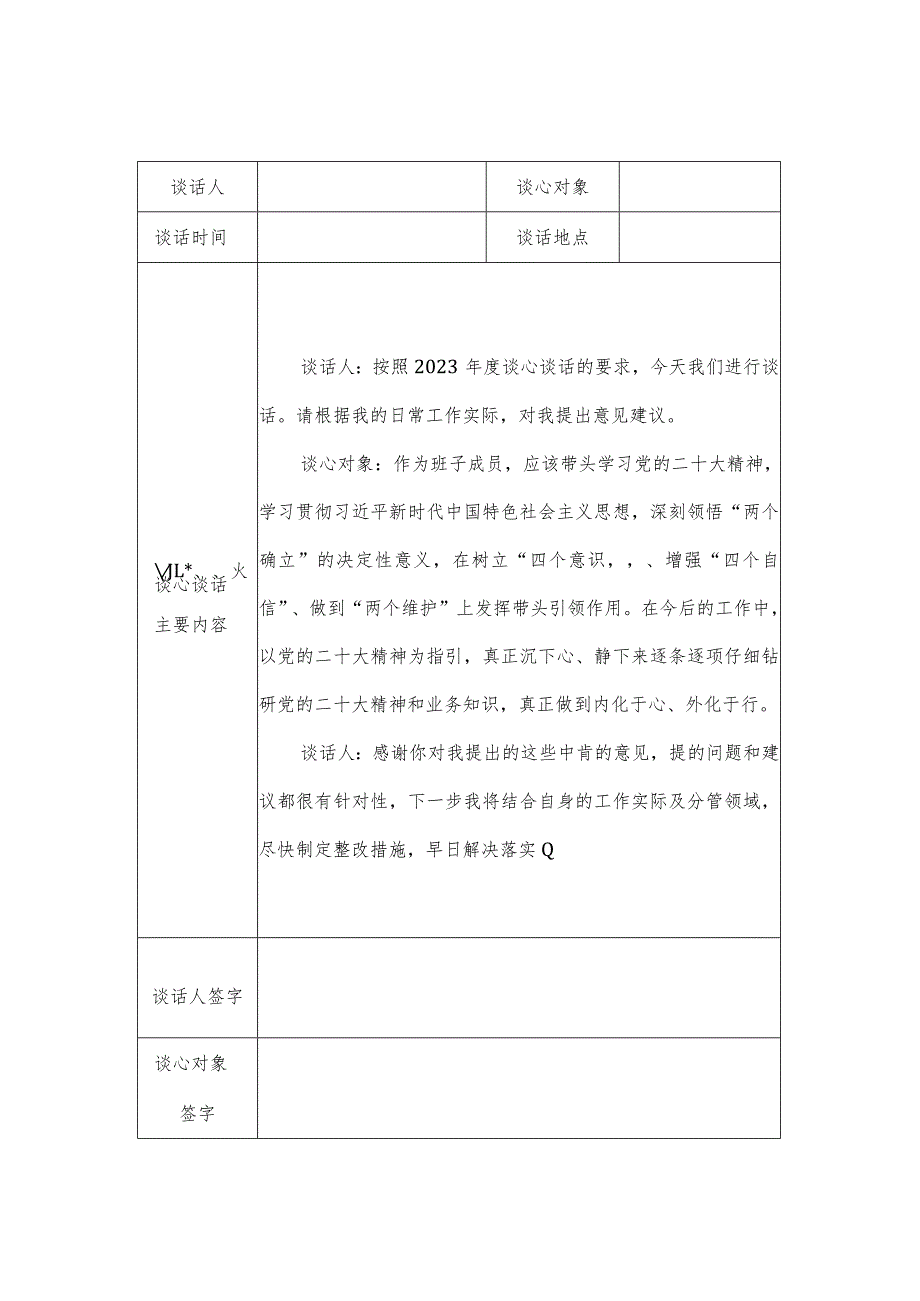 2023年度民主组织生活会谈心谈话记录表12份.docx_第2页