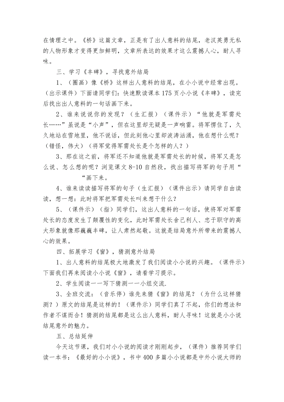 13 桥公开课一等奖创新教学设计.docx_第3页