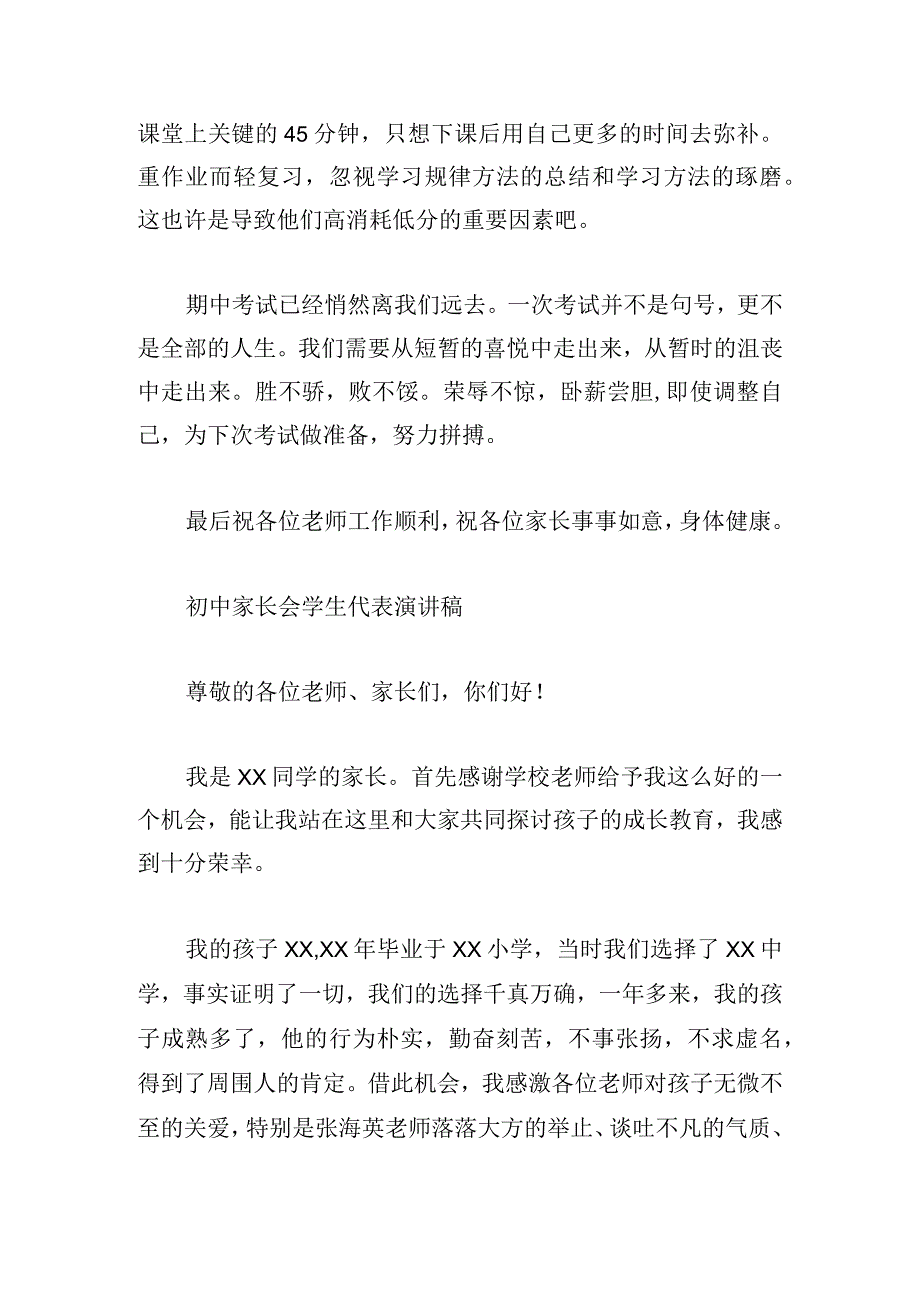 初中家长会学生代表演讲稿集锦.docx_第2页