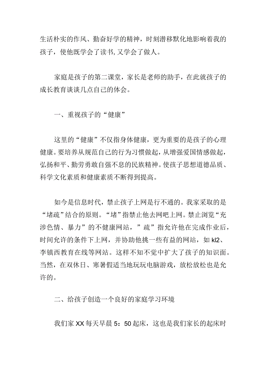 初中家长会学生代表演讲稿集锦.docx_第3页