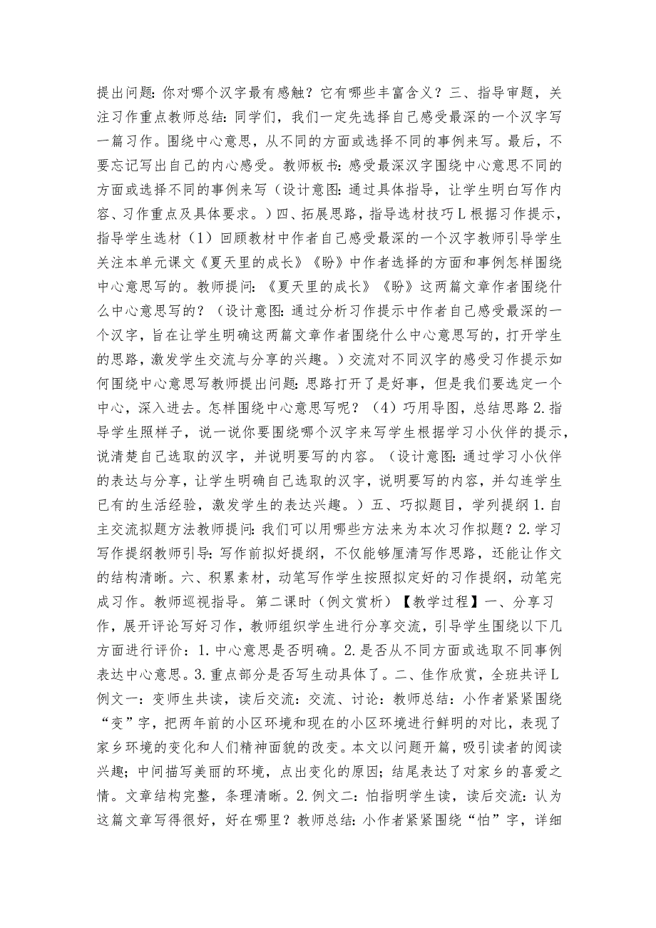 六年级上册第五单元《围绕中心意思写》 公开课一等奖创新教学设计.docx_第2页