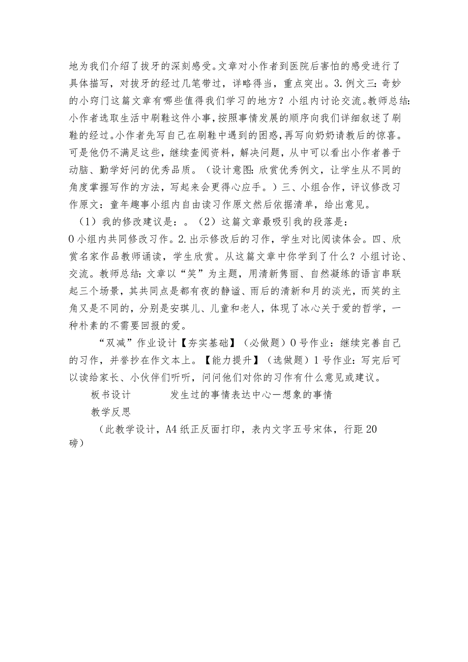 六年级上册第五单元《围绕中心意思写》 公开课一等奖创新教学设计.docx_第3页