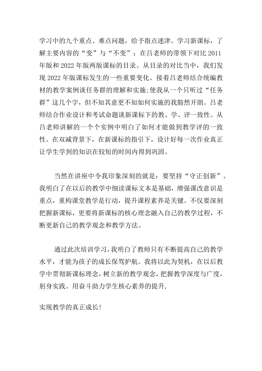 甄选新课标学习心得体会例文参考.docx_第3页