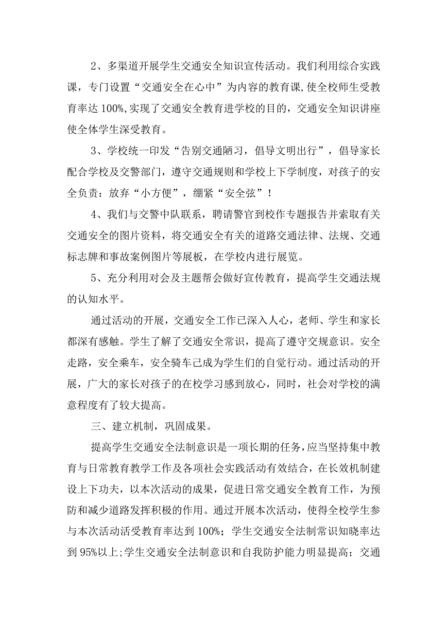 交通安全日教育活动心得体会感悟五篇.docx_第3页