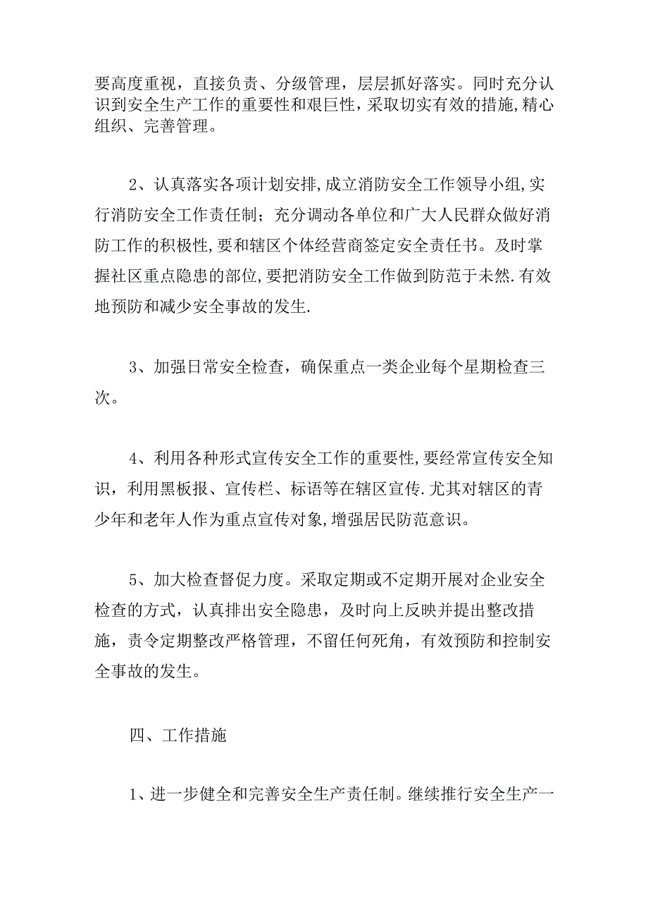 关于安全的工作计划精选8篇.docx_第2页