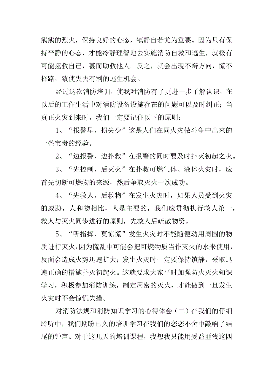 对消防法规和消防知识学习的心得体会五篇.docx_第2页