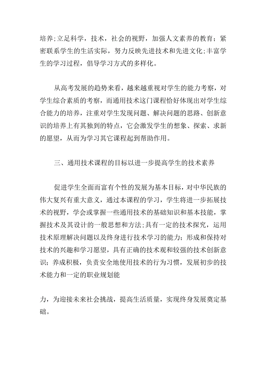 关于专业技术培训心得体会短篇.docx_第2页