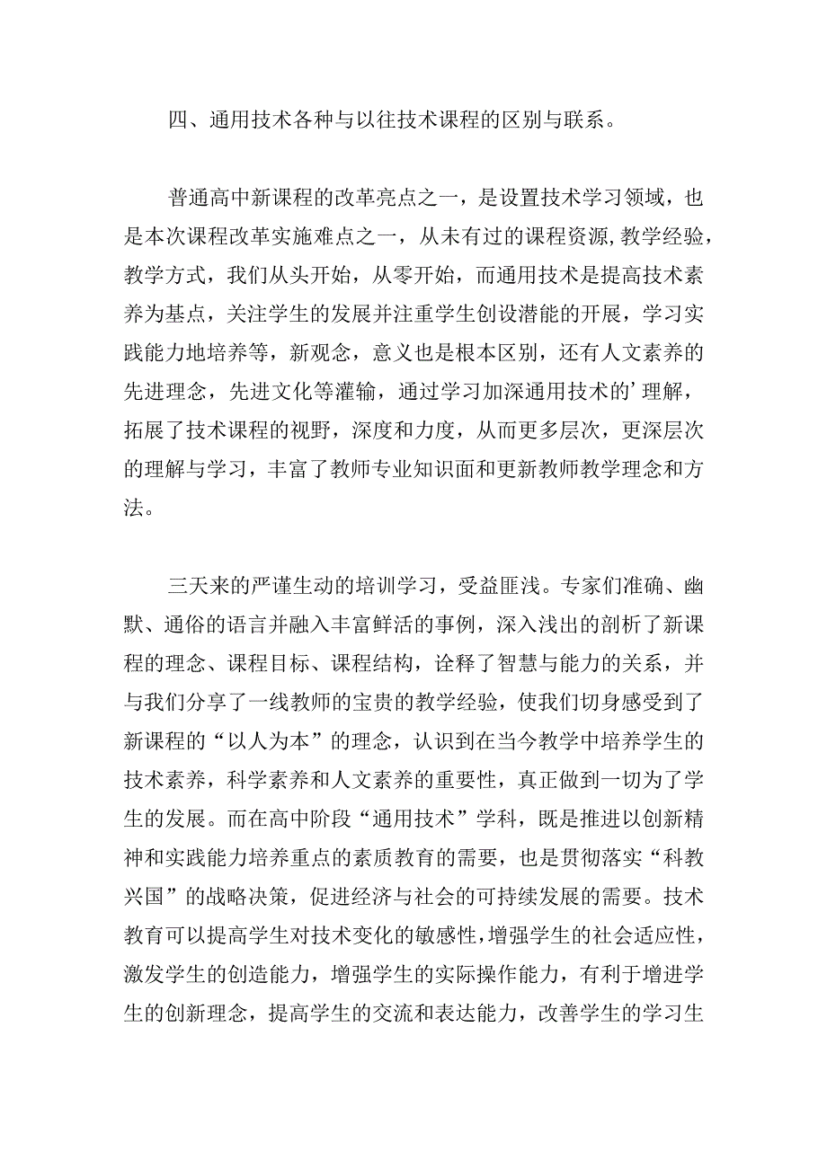 关于专业技术培训心得体会短篇.docx_第3页