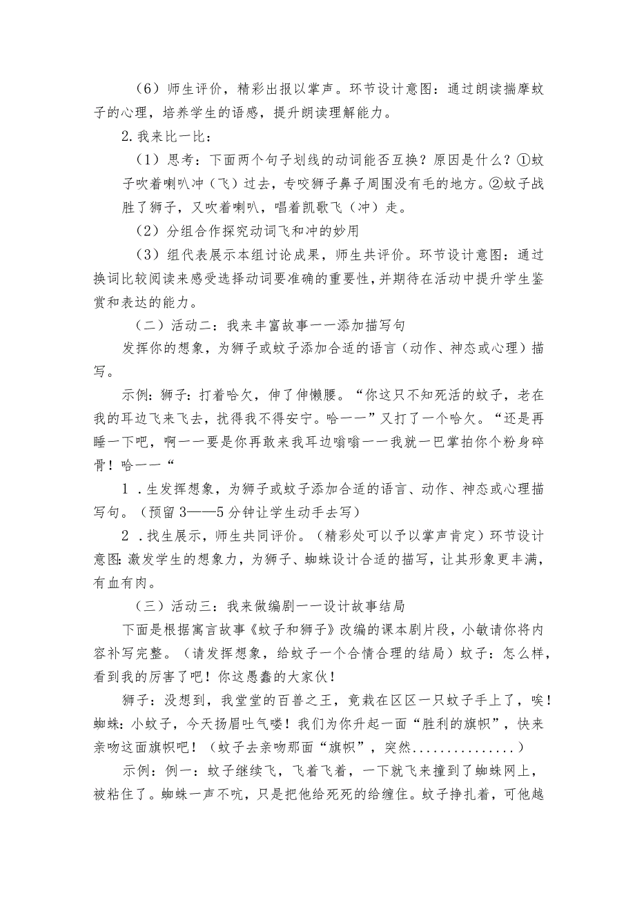 22寓言四则 蚊子和狮子 公开课一等奖创新教学设计.docx_第3页