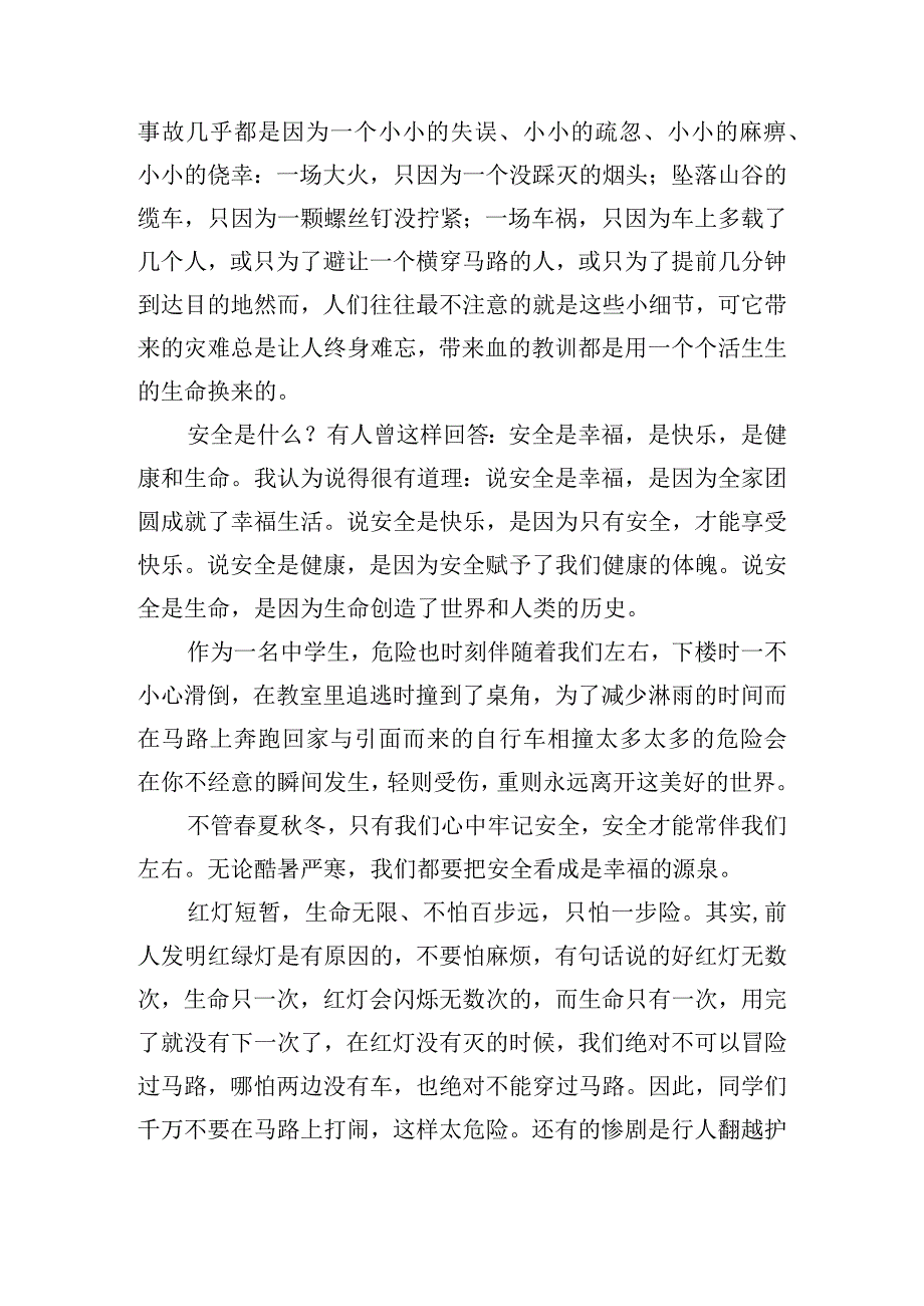 安全伴我行的100字演讲稿.docx_第2页