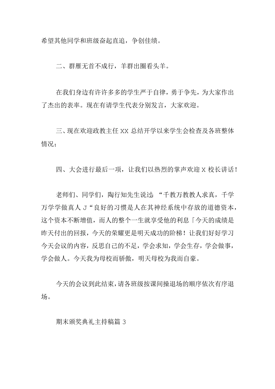 期末颁奖典礼主持稿(精选5篇).docx_第3页