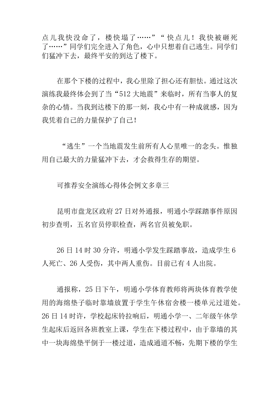 可推荐安全演练心得体会例文多章.docx_第3页