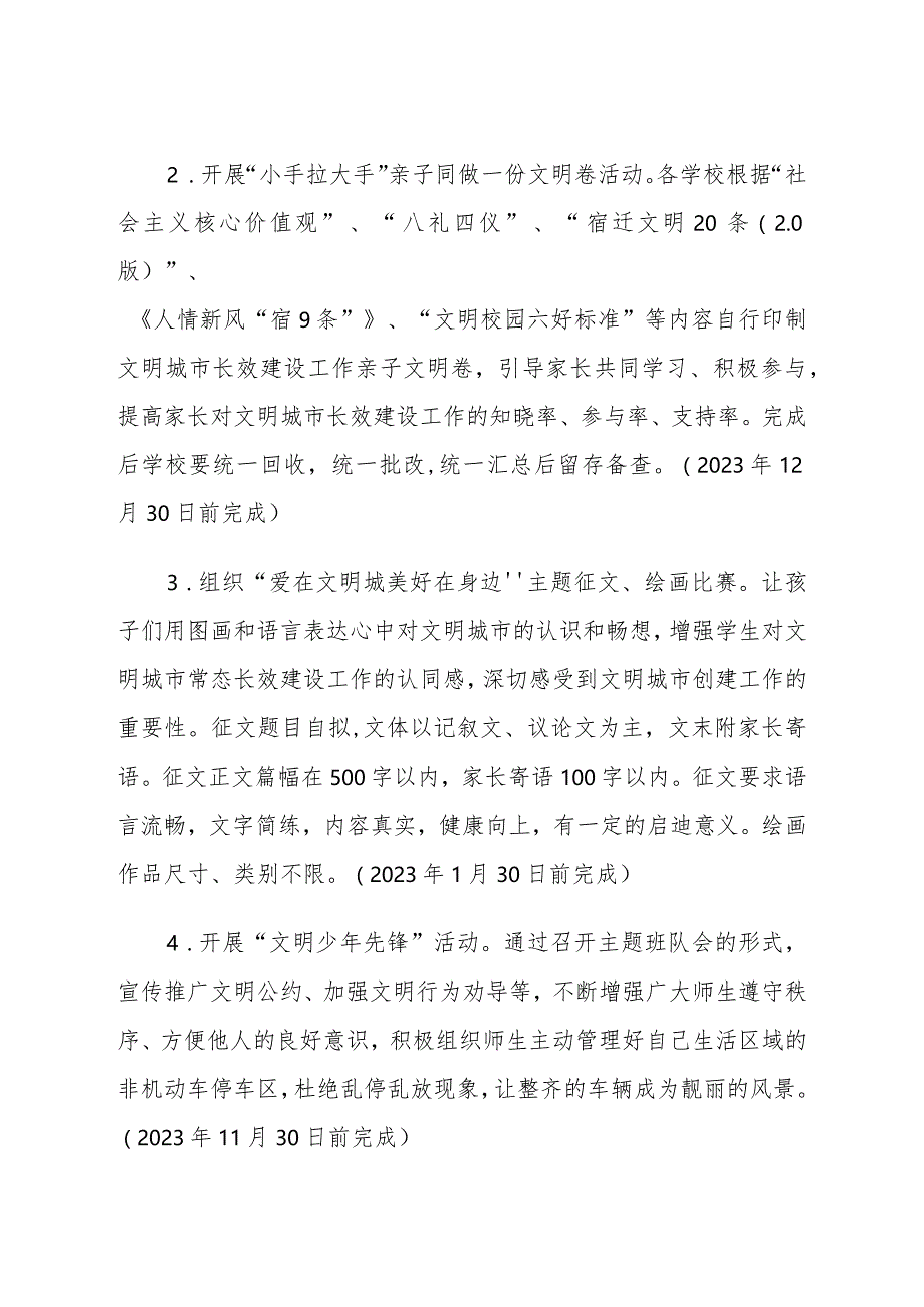 教育系统“爱在文明城 美好在身边”主题教育实践活动实施方案.docx_第2页