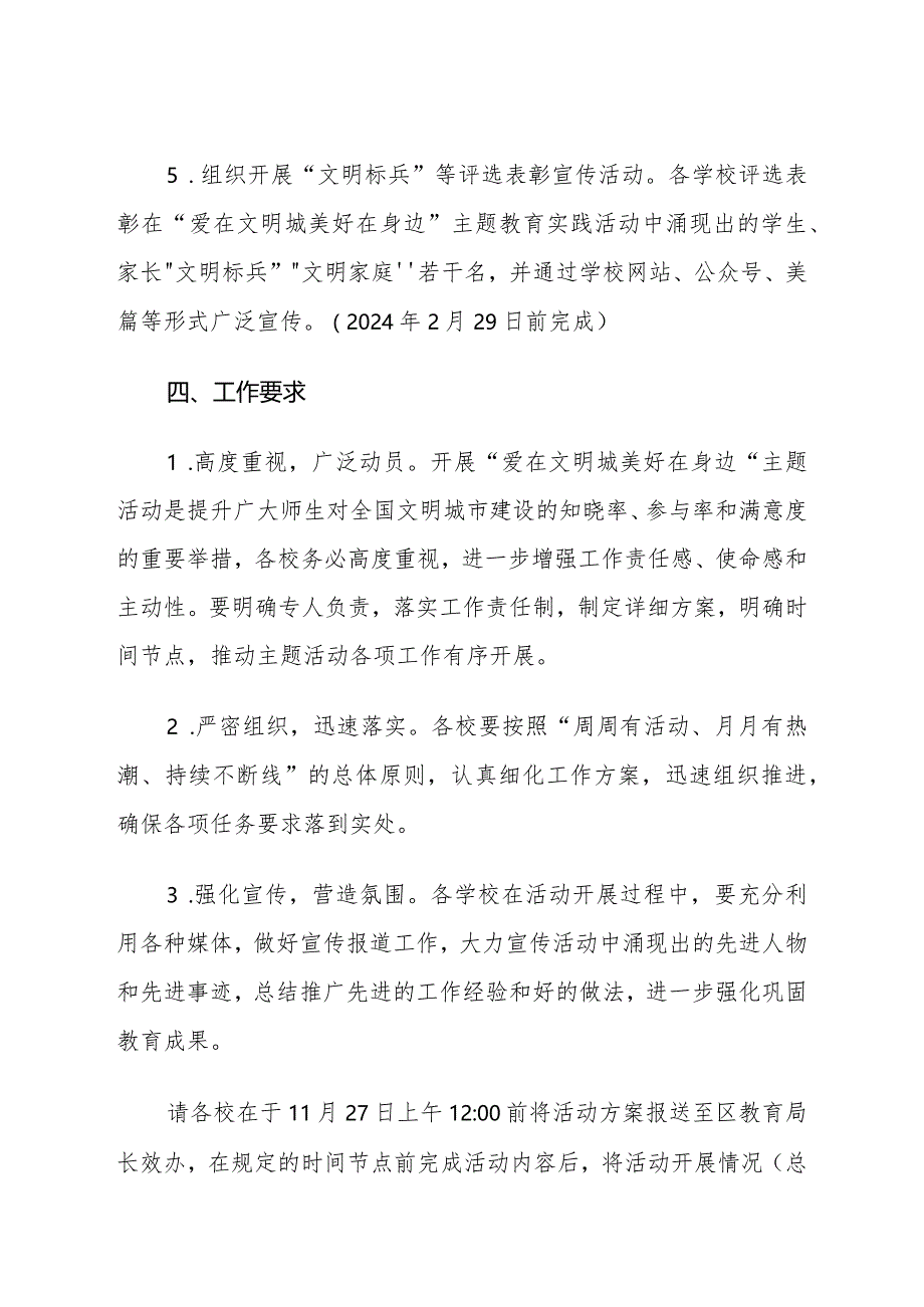 教育系统“爱在文明城 美好在身边”主题教育实践活动实施方案.docx_第3页