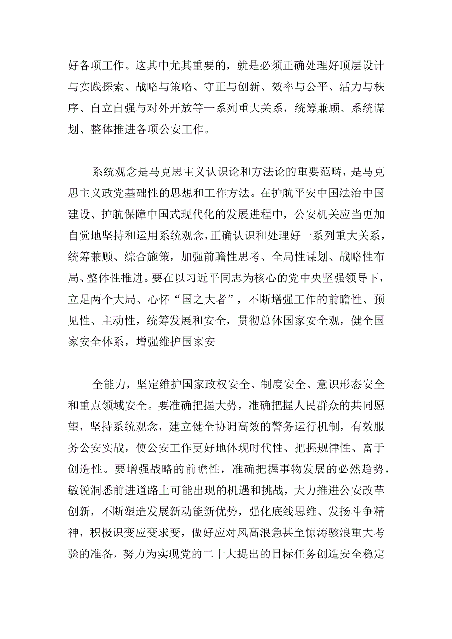 二十大精神会议上的讲话优推多篇.docx_第2页