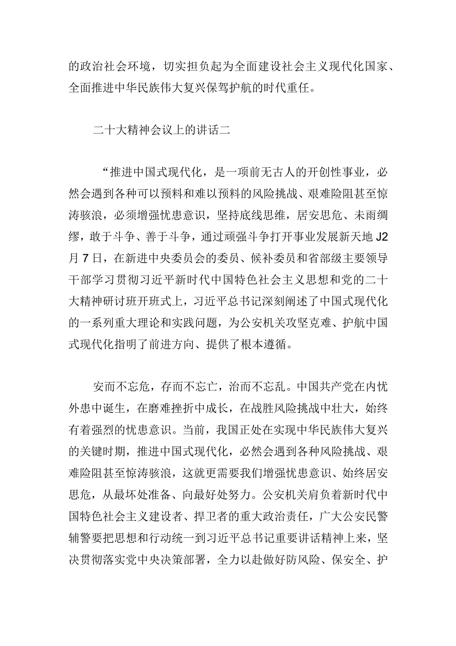 二十大精神会议上的讲话优推多篇.docx_第3页