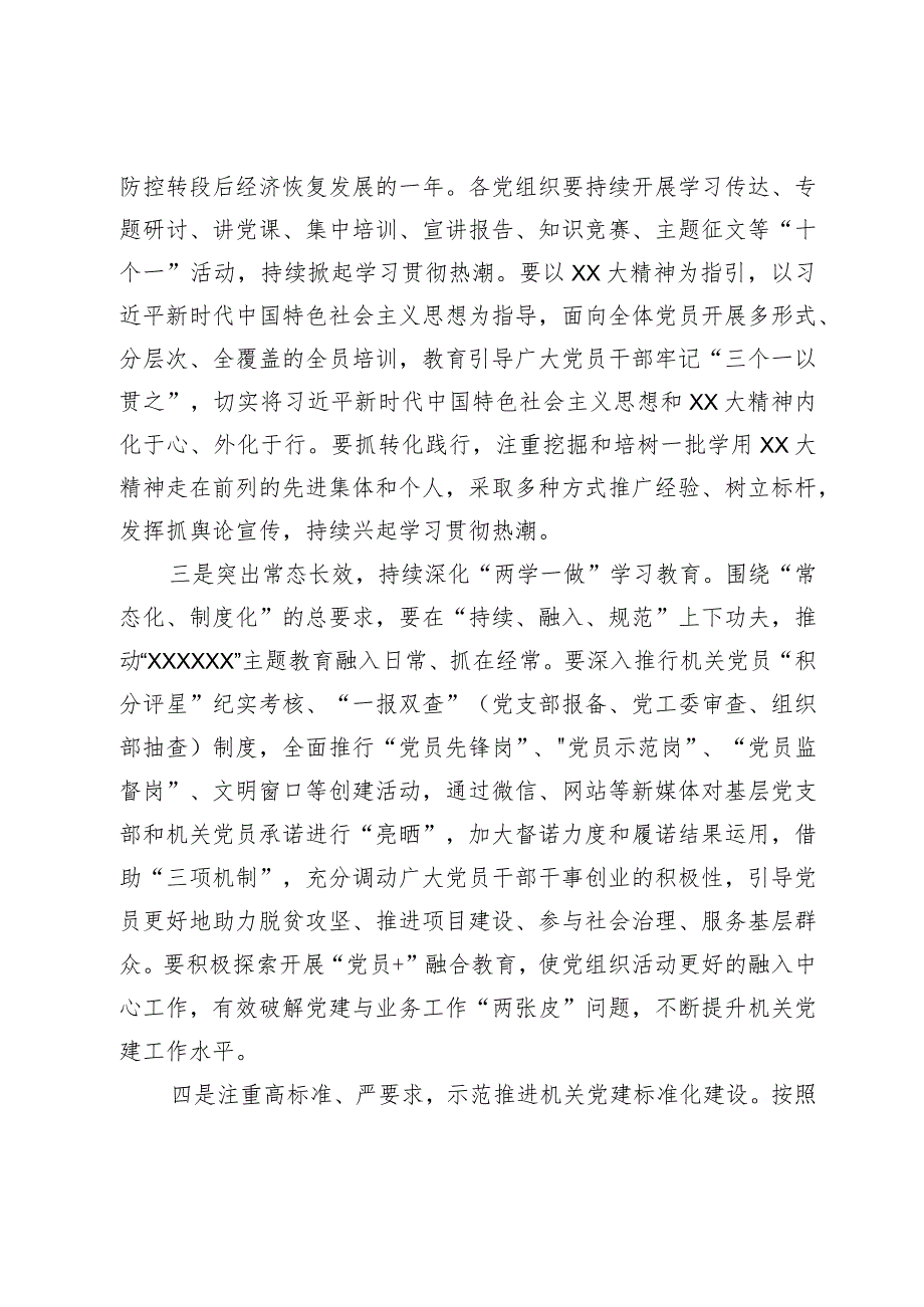 在某县机关党组织书记抓基层党建述职评议考核工作会上的讲话2023-2024年度.docx_第3页