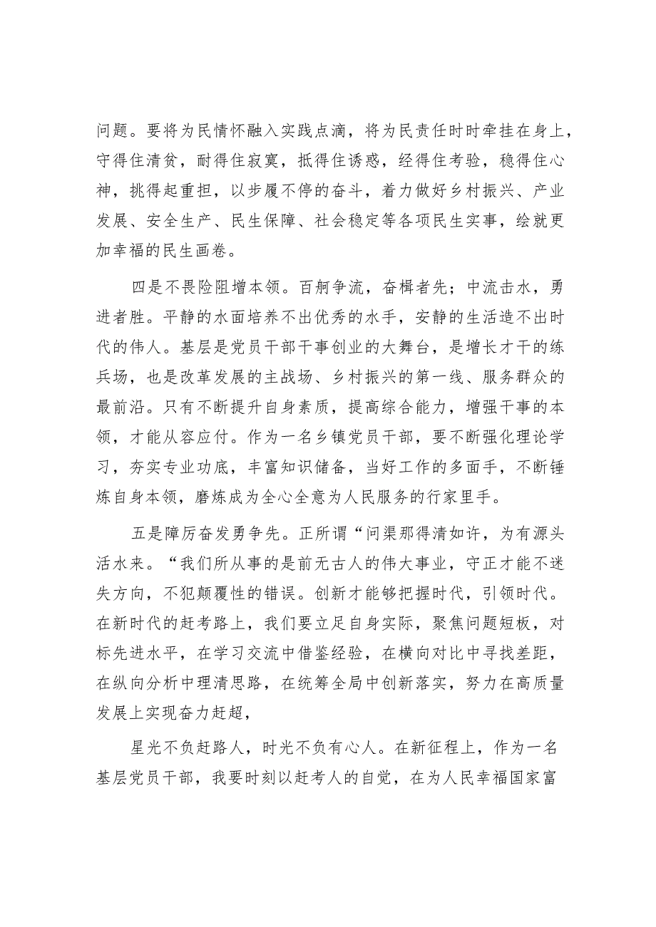 学员代表在党校培训班结业式上的发言.docx_第3页