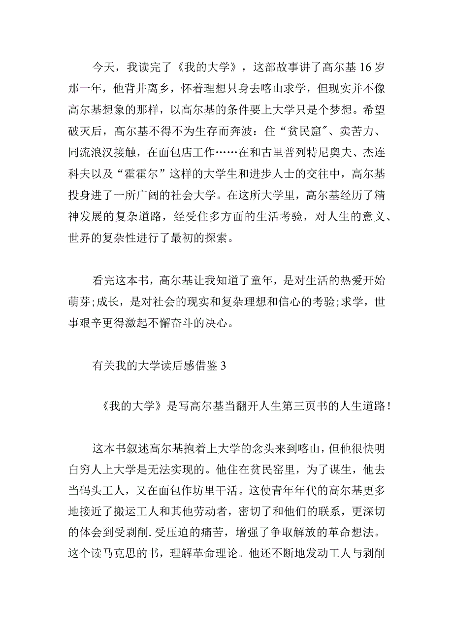 有关我的大学读后感借鉴集锦.docx_第2页