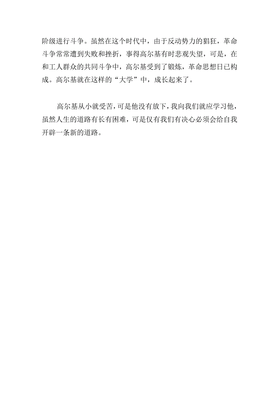 有关我的大学读后感借鉴集锦.docx_第3页