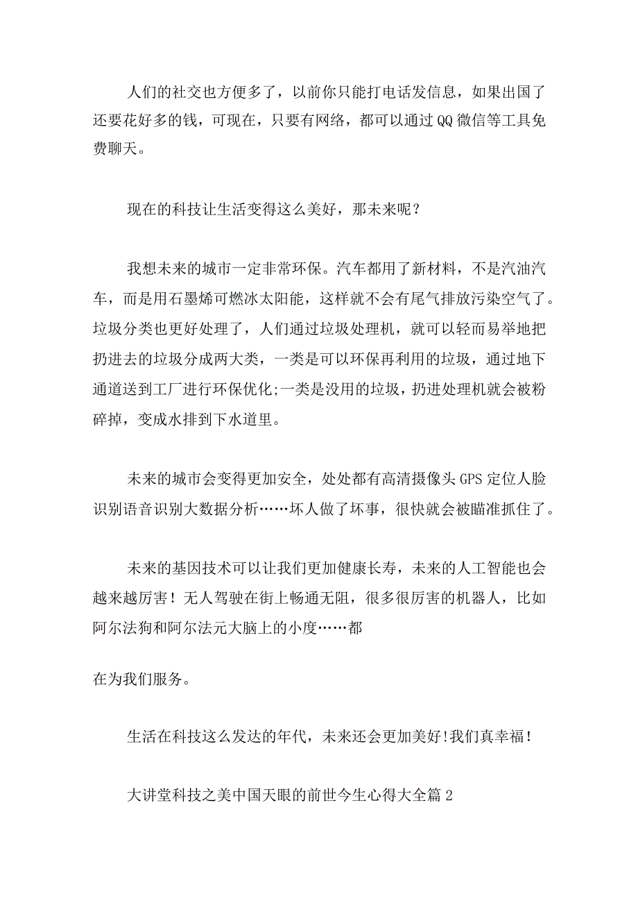 大讲堂科技之美中国天眼的前世今生心得大全.docx_第2页