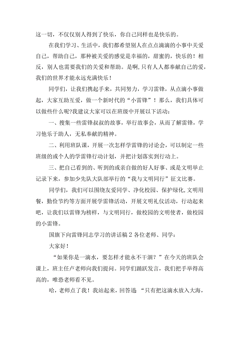 国旗下向雷锋同志学习的讲话稿五篇.docx_第3页