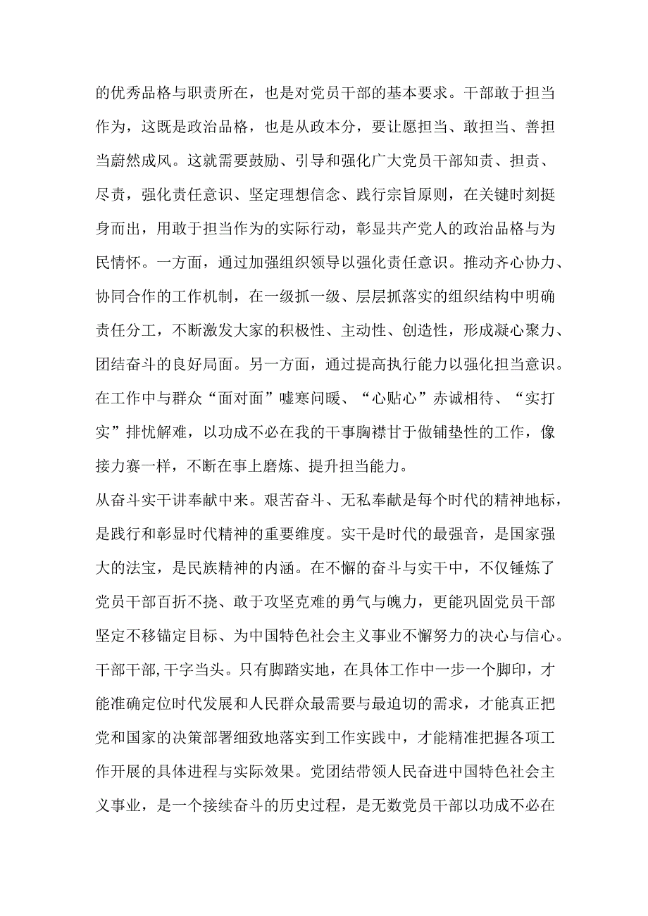 党课正确政绩观从哪里来？.docx_第3页