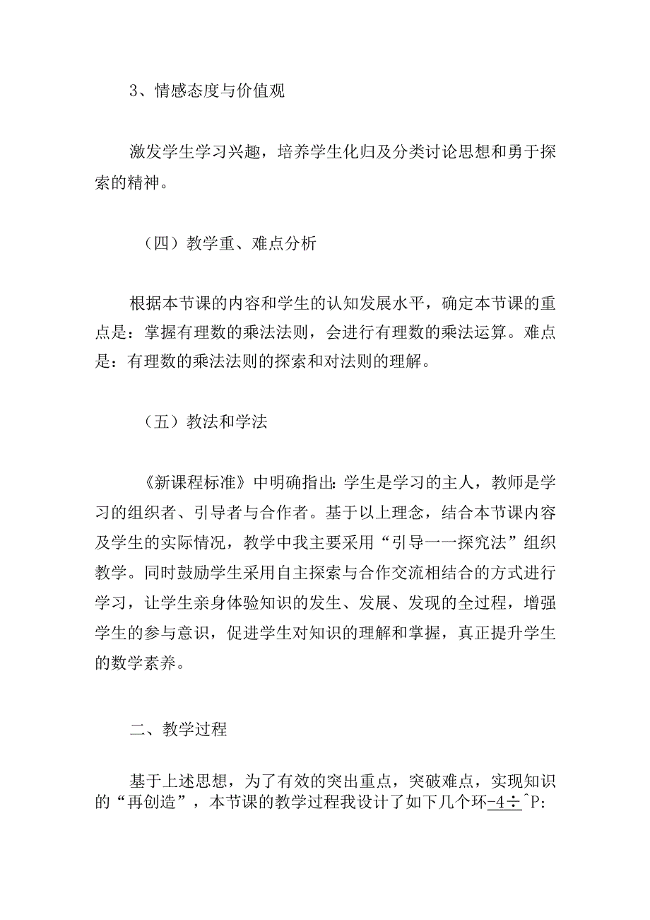 有理数乘法法则评课稿.docx_第3页