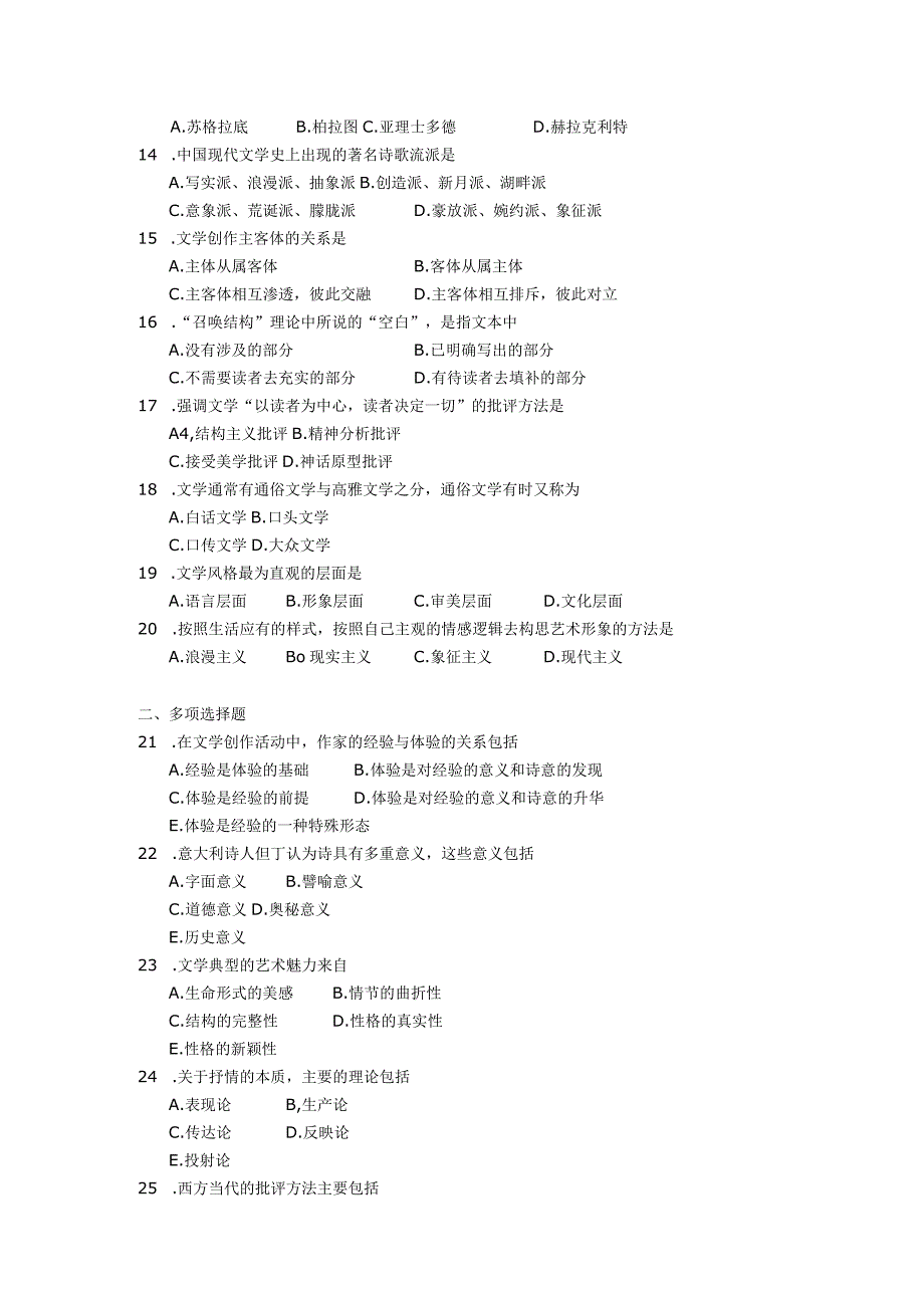 2018年04月自学考试00529《文学概论（一）》试题.docx_第2页