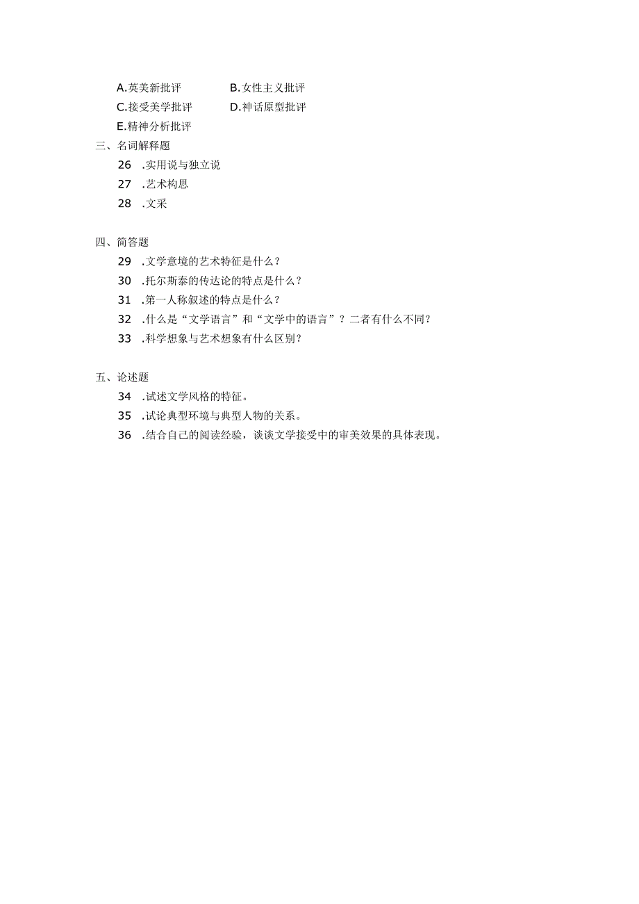 2018年04月自学考试00529《文学概论（一）》试题.docx_第3页