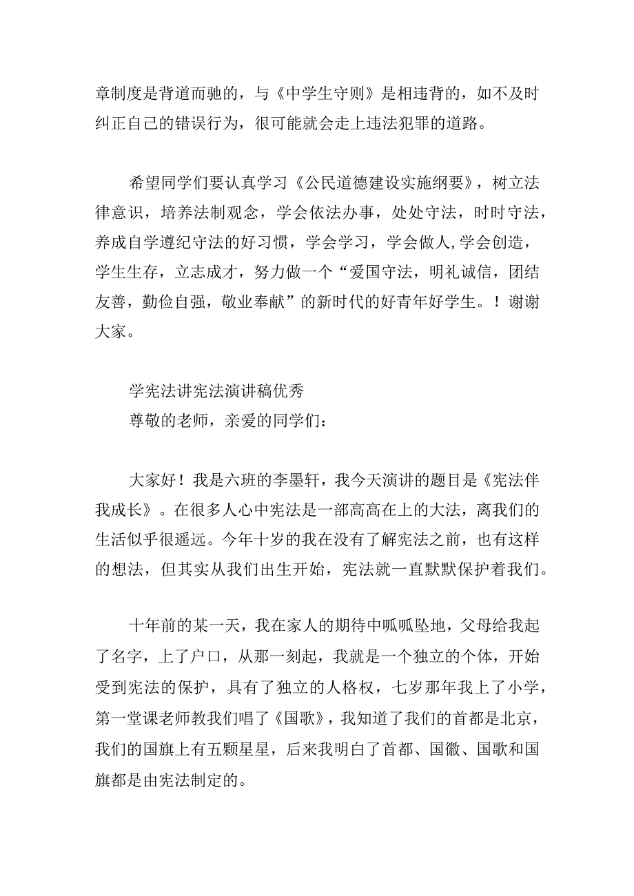 学宪法讲宪法演讲稿优秀.docx_第3页