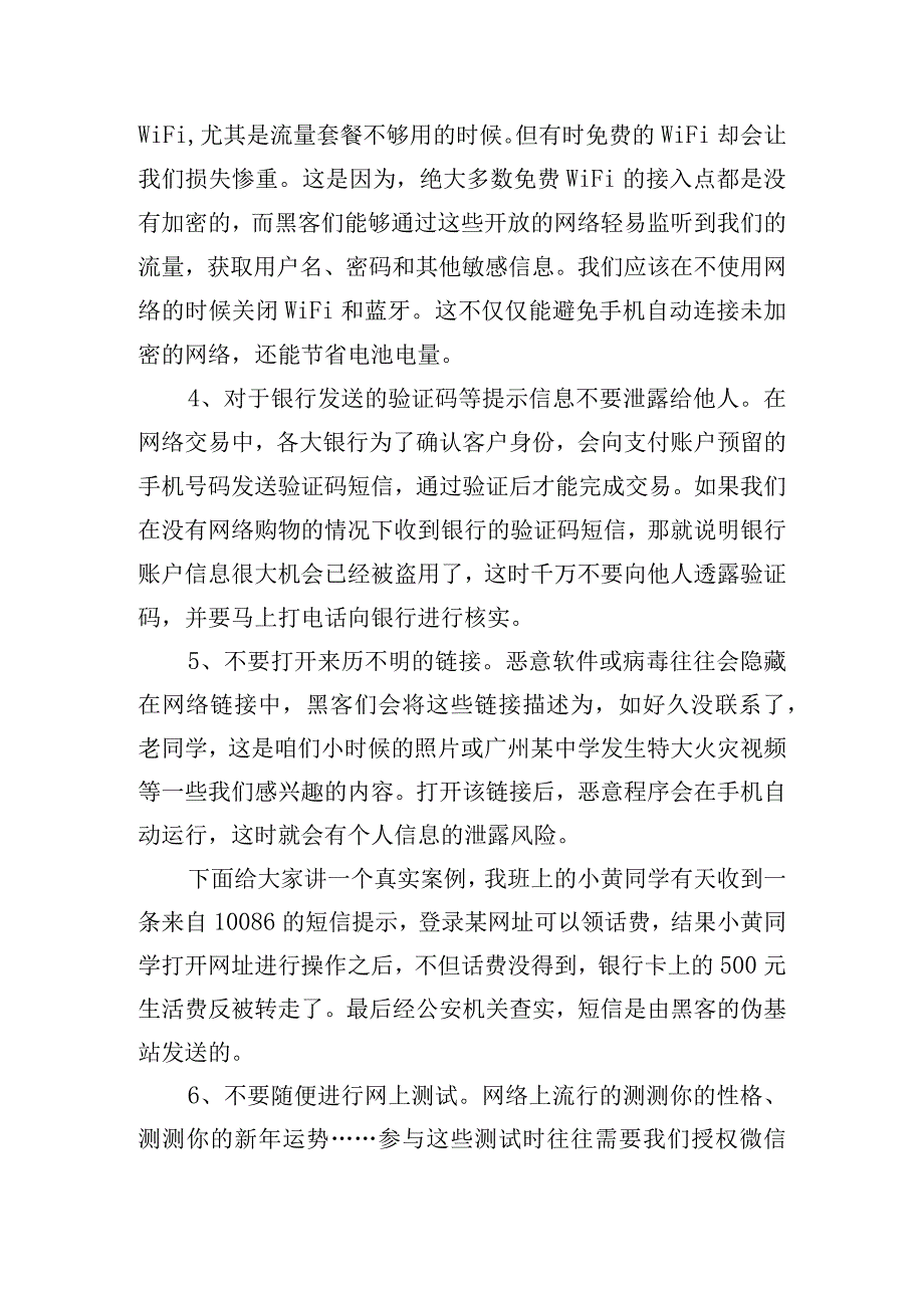 “中学生网络安全教育”精彩发言稿五篇.docx_第2页