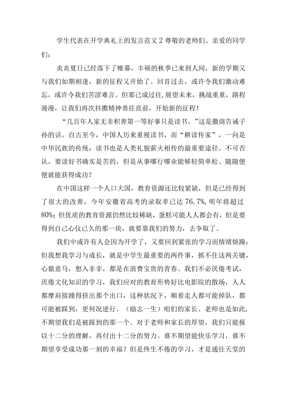 学生代表在开学典礼上的发言范文四篇.docx_第3页