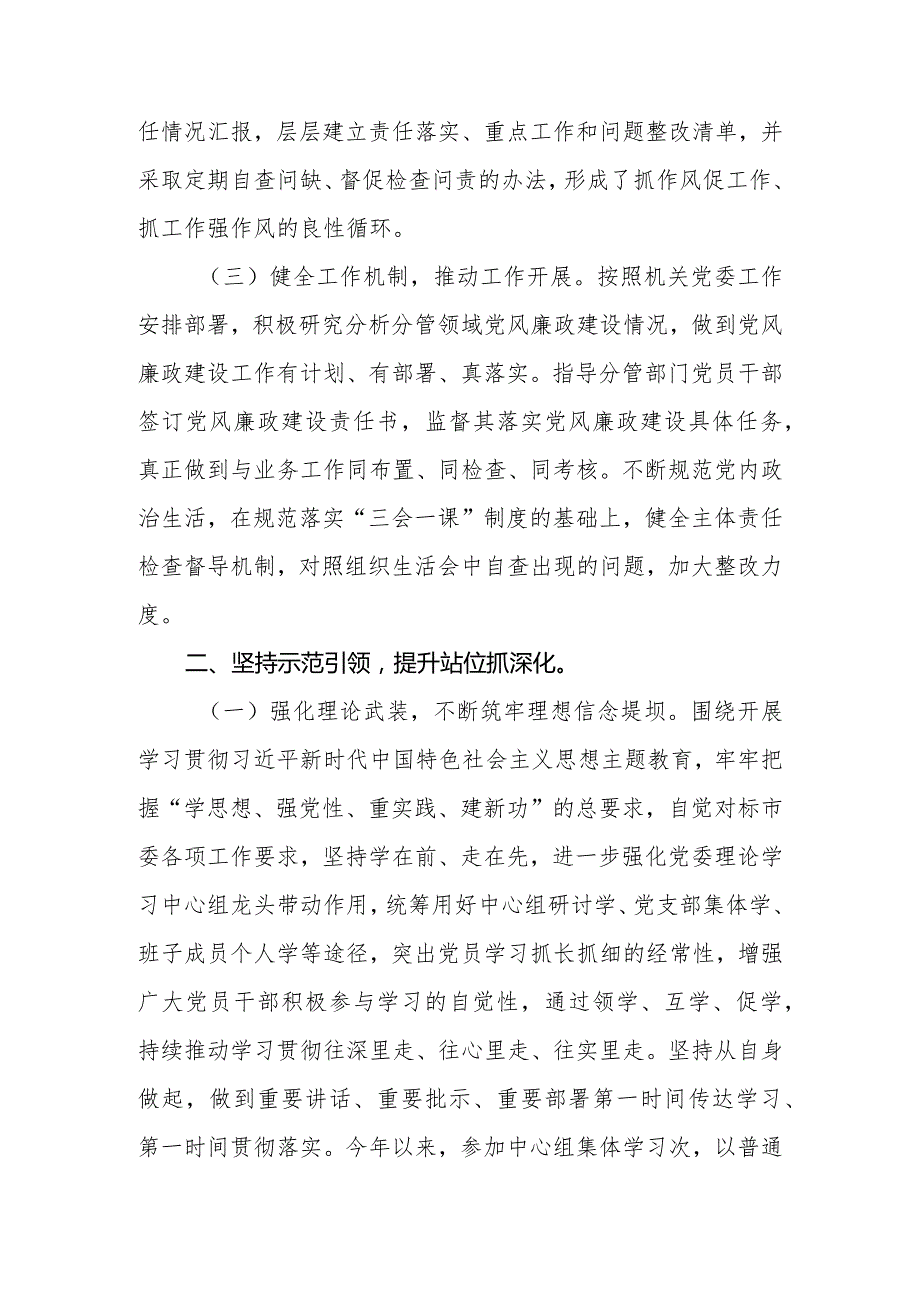 2023年局机关党组织书记落实全面从严治党主体责任、抓基层党建和党风廉政建设工作情况总结.docx_第3页