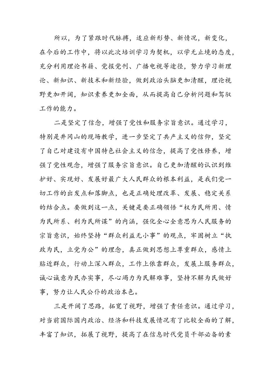 党校教师党性分析材料（通用3篇）.docx_第2页