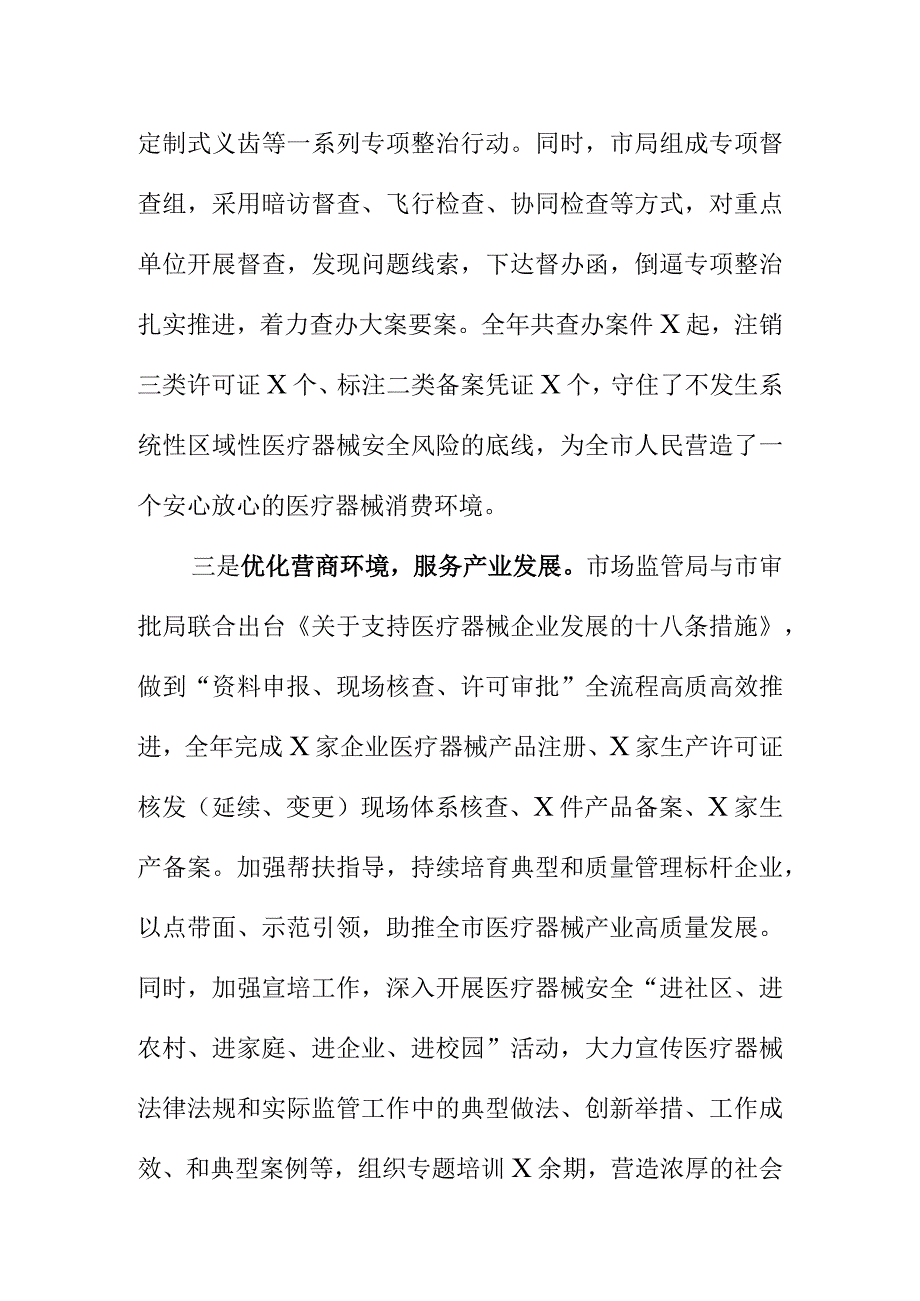 X市场监管部门开展医疗器械质量监管亮点工作总结.docx_第2页