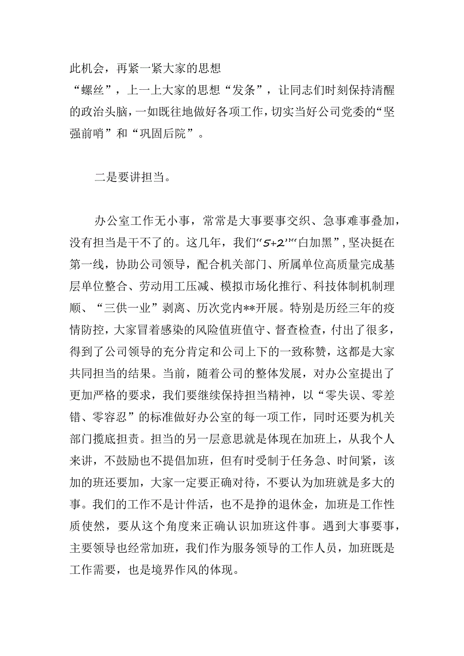 2023年办公室党支部组织生活会主持词.docx_第3页