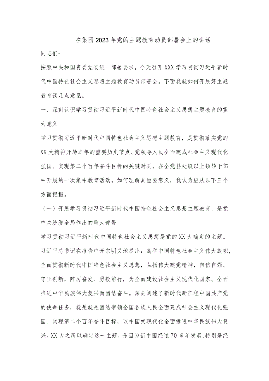 在集团2023年党的主题教育动员部署会上的讲话.docx_第1页