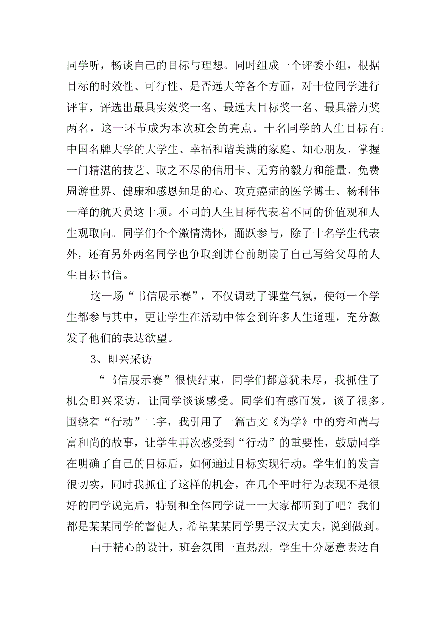 班会课说课稿15篇.docx_第3页