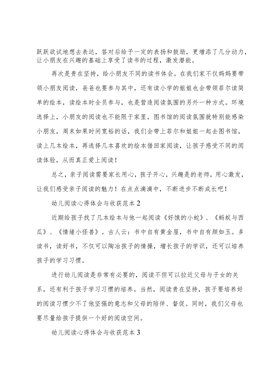 幼儿阅读心得体会与收获范本大全.docx_第2页